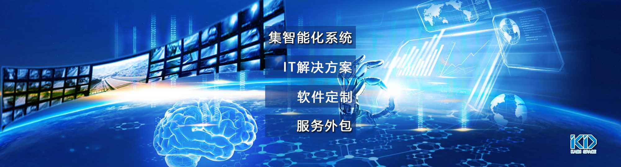 集智能化系统、IT解决方案、软件定制、服务外包